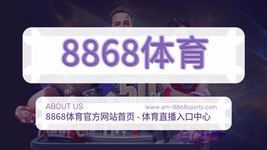 8868体育